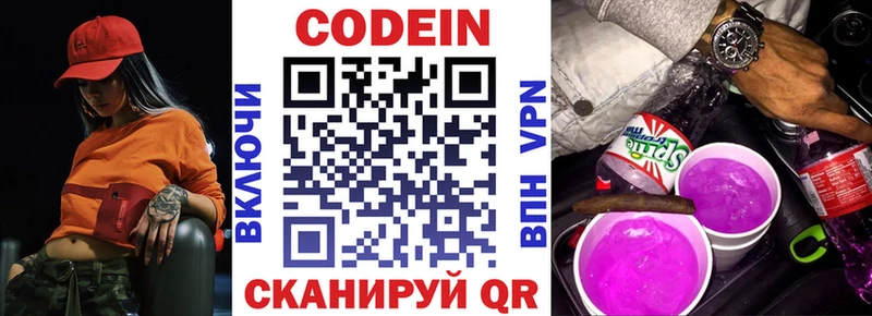 Кодеиновый сироп Lean Purple Drank  гидра ссылка  Мышкин  где продают  
